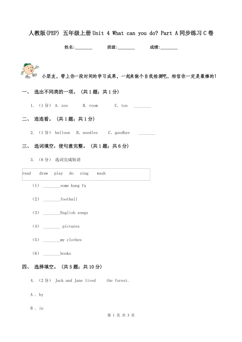 人教版(PEP) 五年级上册Unit 4 What can you do_ Part A同步练习C卷_第1页