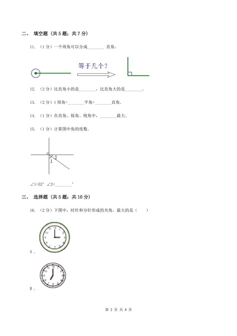 北师大版数学四年级第二单元第六节角的度量（二）同步练习D卷_第2页