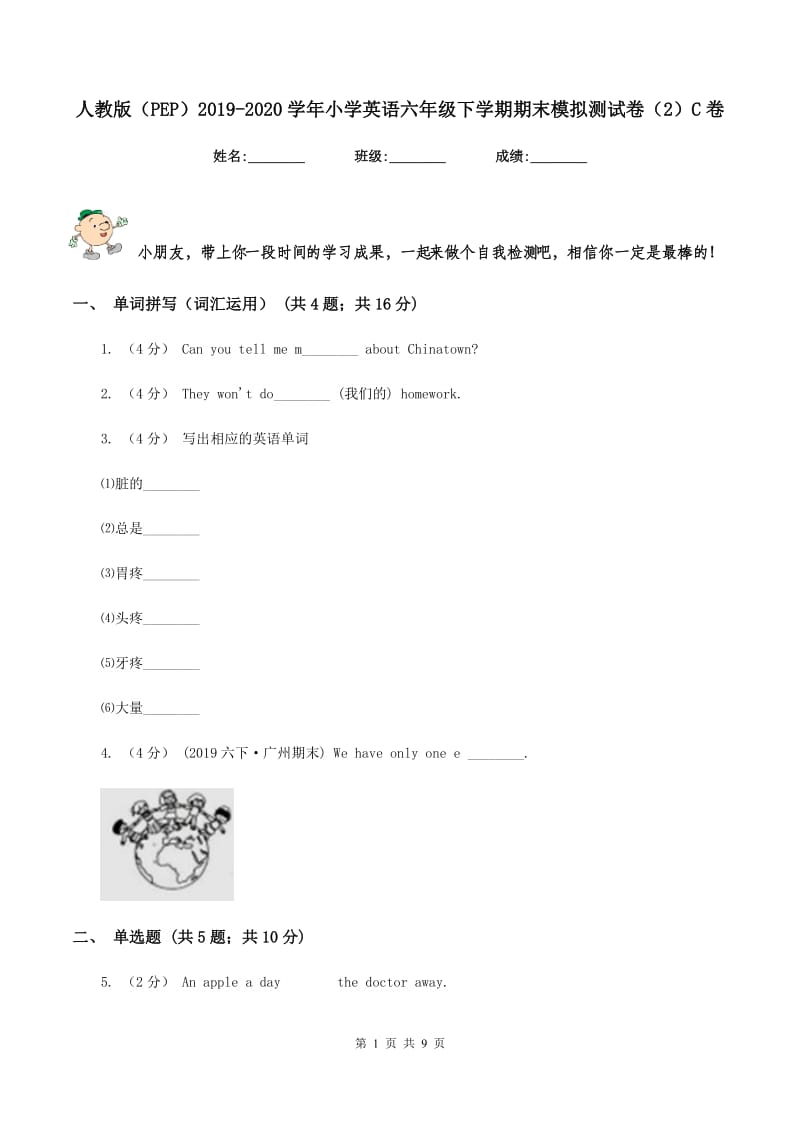 人教版（PEP）2019-2020学年小学英语六年级下学期期末模拟测试卷（2）C卷_第1页