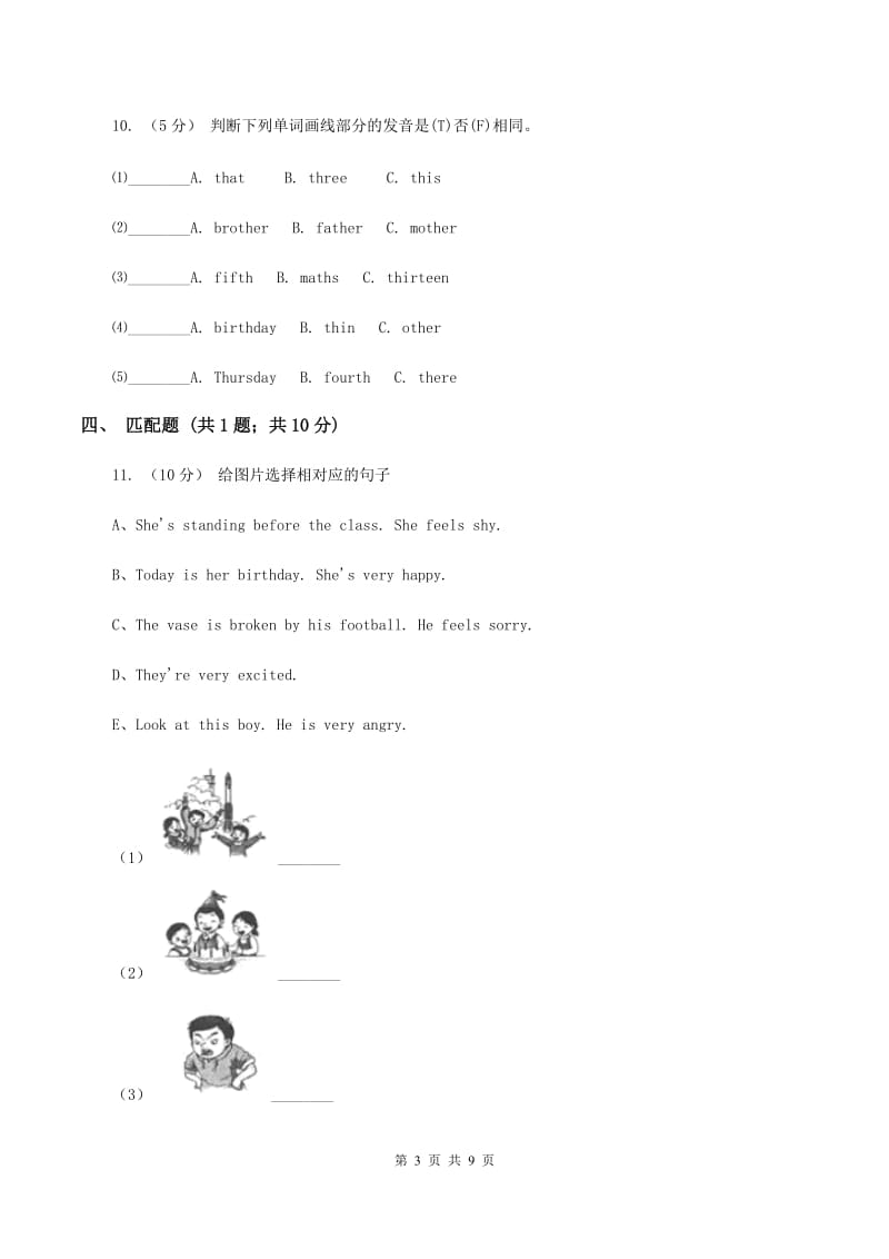 人教版（PEP）2019-2020学年小学英语六年级下学期期末模拟测试卷（2）C卷_第3页