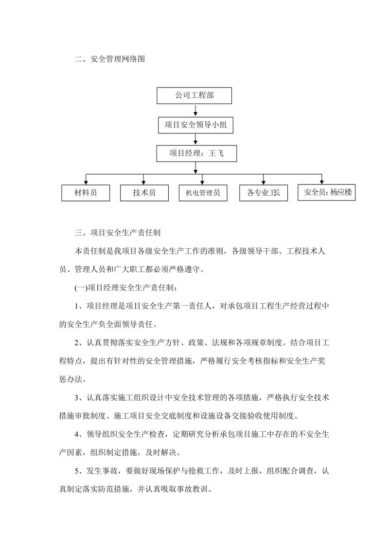 安全生产管理体系(范本)_第2页