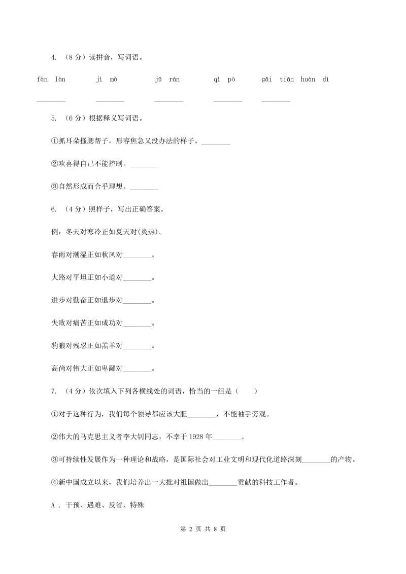 西师大版2019-2020年二年级下学期语文期末考试试卷C卷_第2页