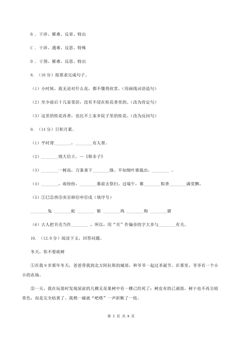 西师大版2019-2020年二年级下学期语文期末考试试卷C卷_第3页