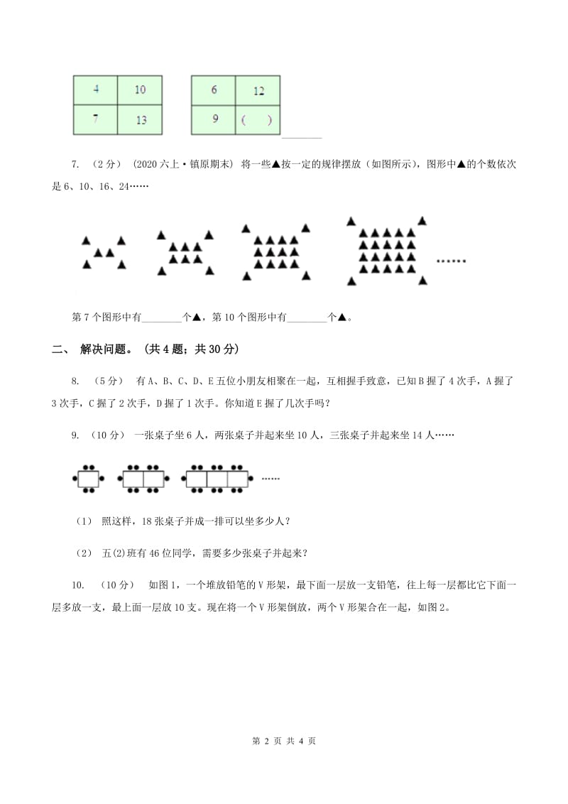 人教版数学六年级上册 第八单元数与形的结合 同步测试D卷_第2页