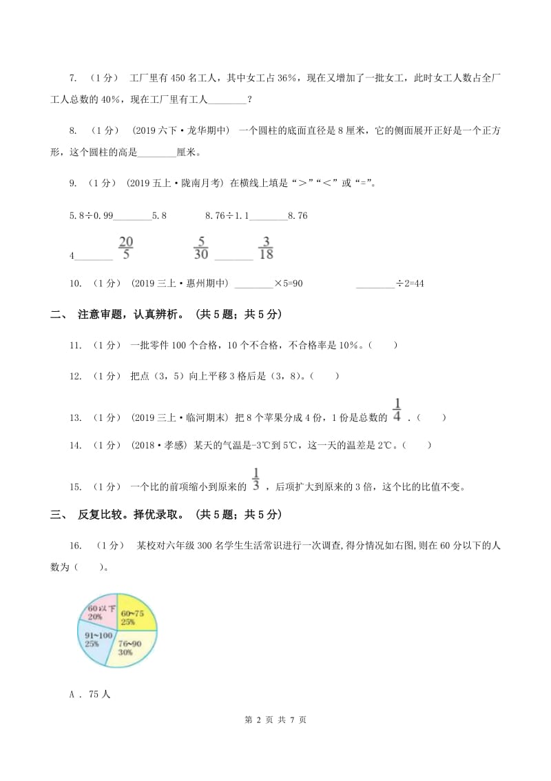 江西版小学数学小升初押题预测卷(一) D卷_第2页