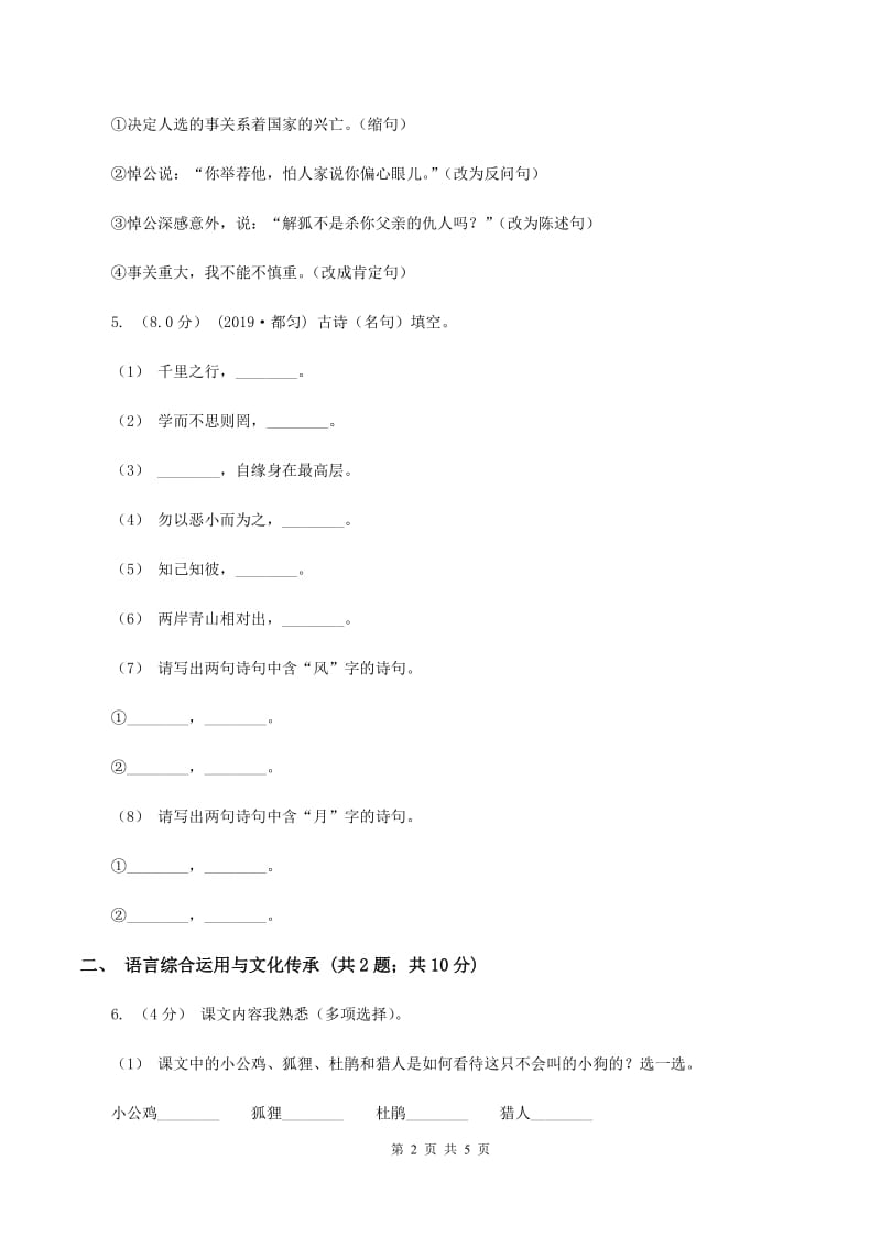 人教统编版六年级上册第二单元语文素养评估试卷C卷_第2页