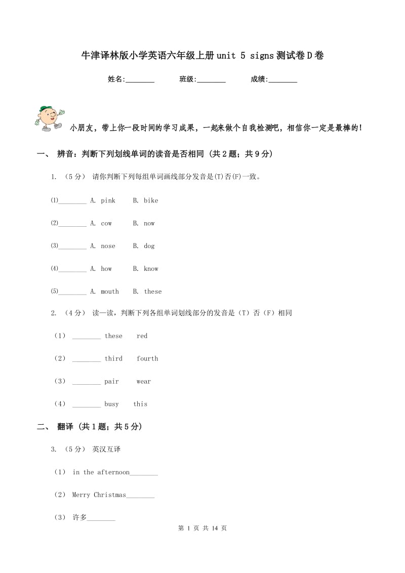 牛津译林版小学英语六年级上册unit 5 signs测试卷D卷_第1页