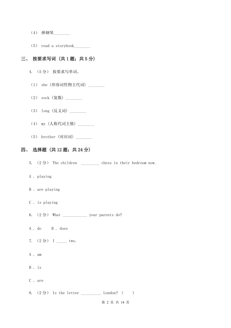 牛津译林版小学英语六年级上册unit 5 signs测试卷D卷_第2页