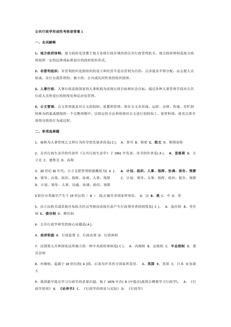 公共行政学形成性考核册答案_第1页