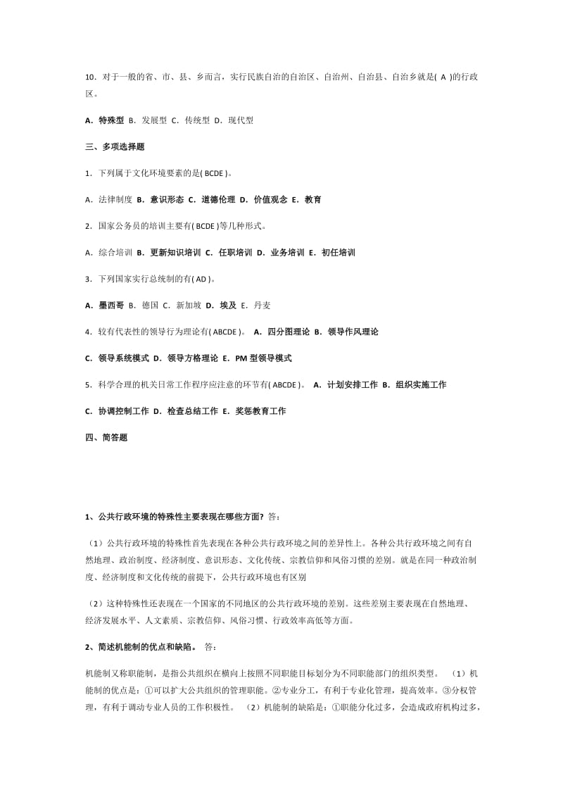 公共行政学形成性考核册答案_第2页