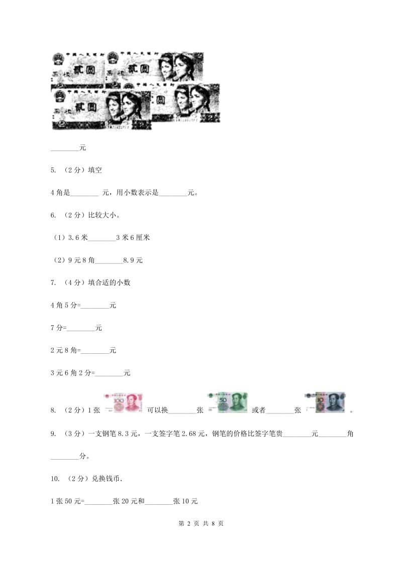 苏教版数学一年级下册第五单元元、角、分同步练习C卷_第2页