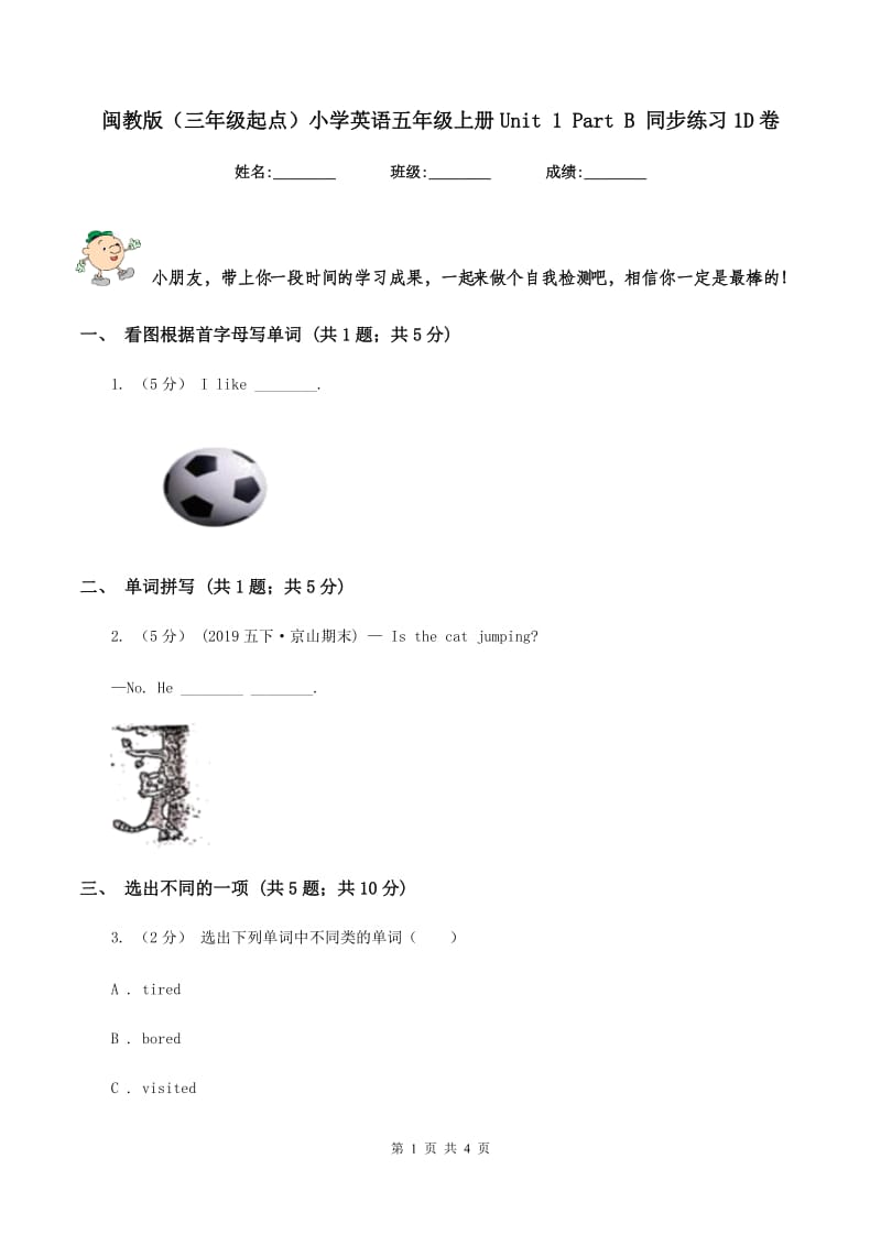 闽教版（三年级起点）小学英语五年级上册Unit 1 Part B 同步练习1D卷_第1页