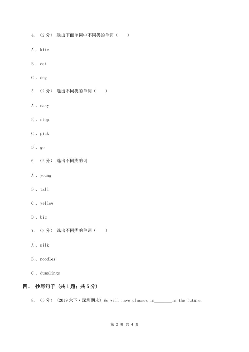 闽教版（三年级起点）小学英语五年级上册Unit 1 Part B 同步练习1D卷_第2页