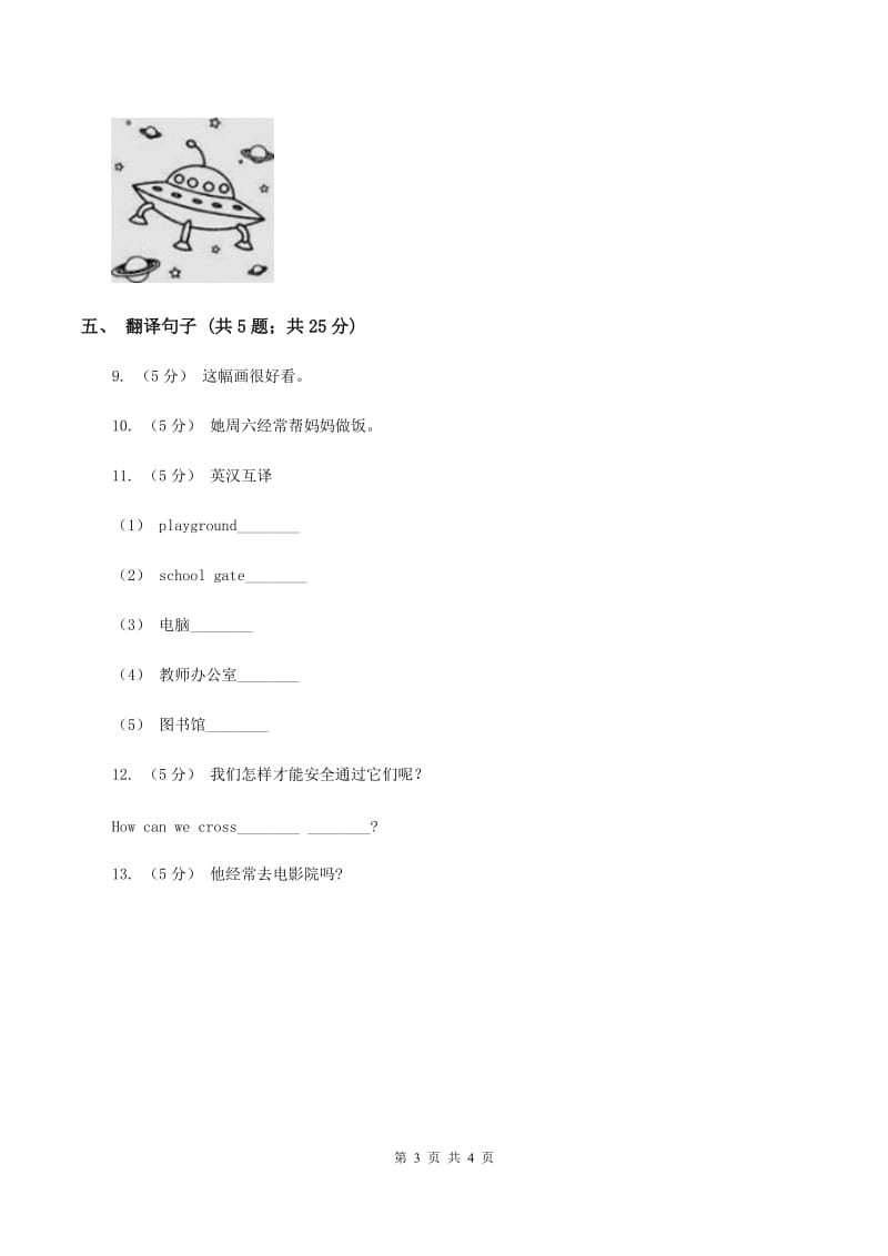 闽教版（三年级起点）小学英语五年级上册Unit 1 Part B 同步练习1D卷_第3页