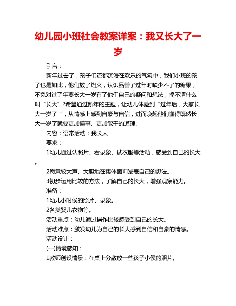 幼儿园小班社会教案详案：我又长大了一岁_第1页