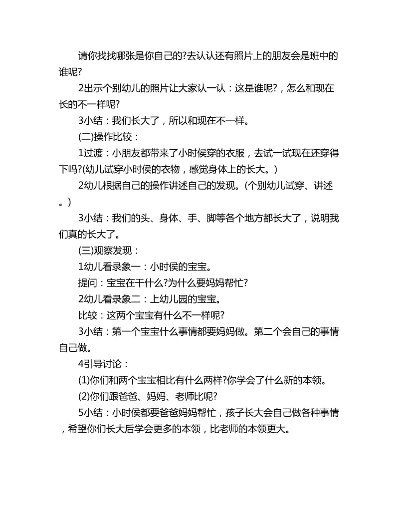 幼儿园小班社会教案详案：我又长大了一岁_第2页