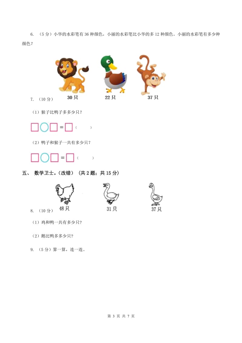 人教版数学二年级上册2.1.1 不进位加 同步测试D卷_第3页