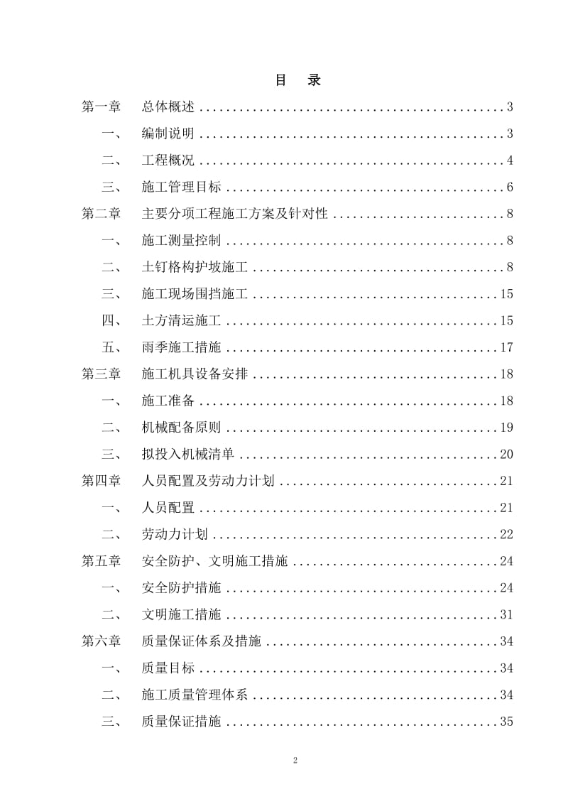 边坡支护施工组织设计(技术标)_第2页