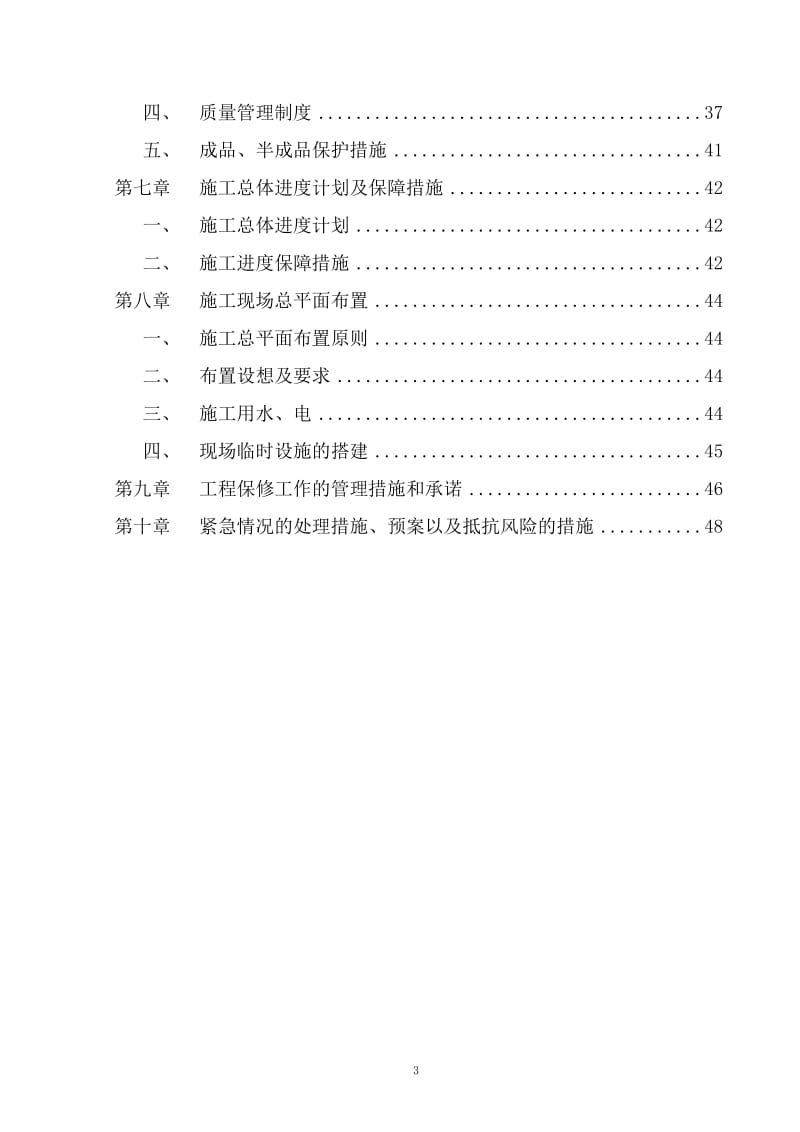 边坡支护施工组织设计(技术标)_第3页