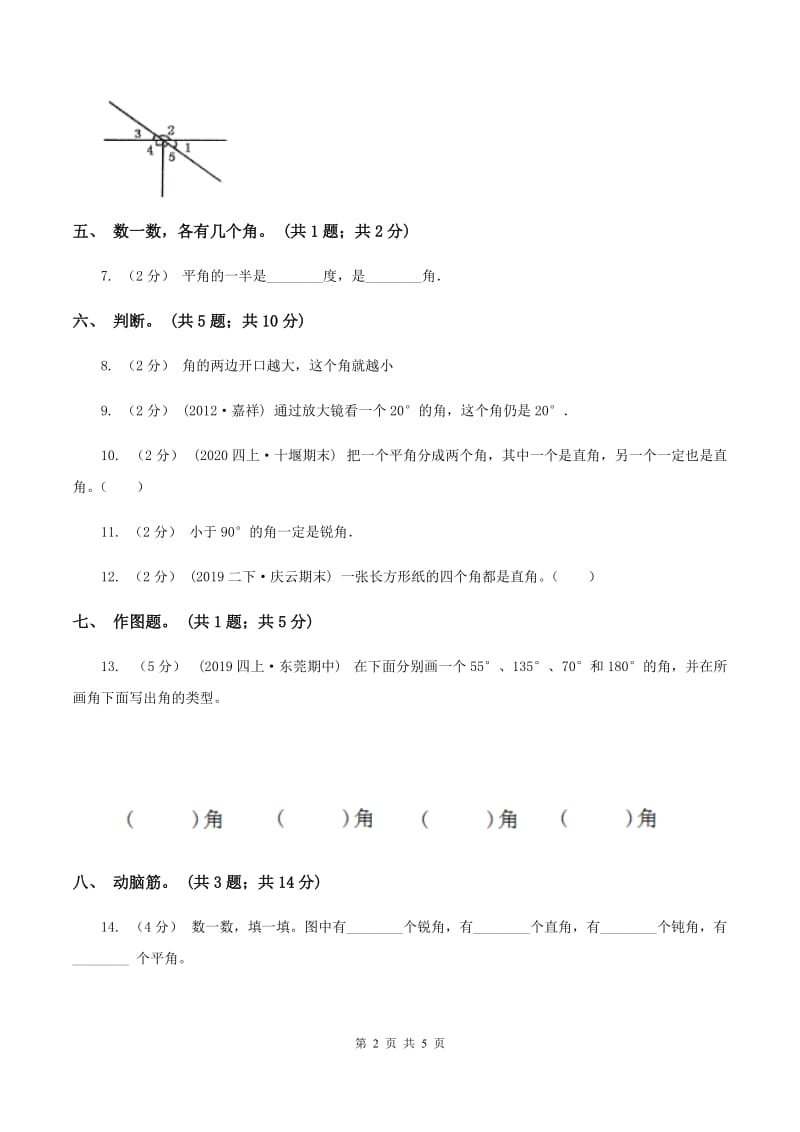 北师大版小学二年级数学(上)二单元测试题D卷_第2页