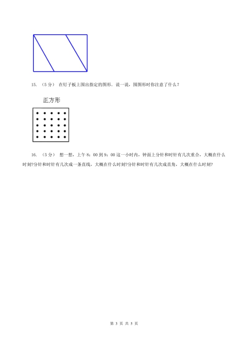 北师大版小学二年级数学(上)二单元测试题D卷_第3页