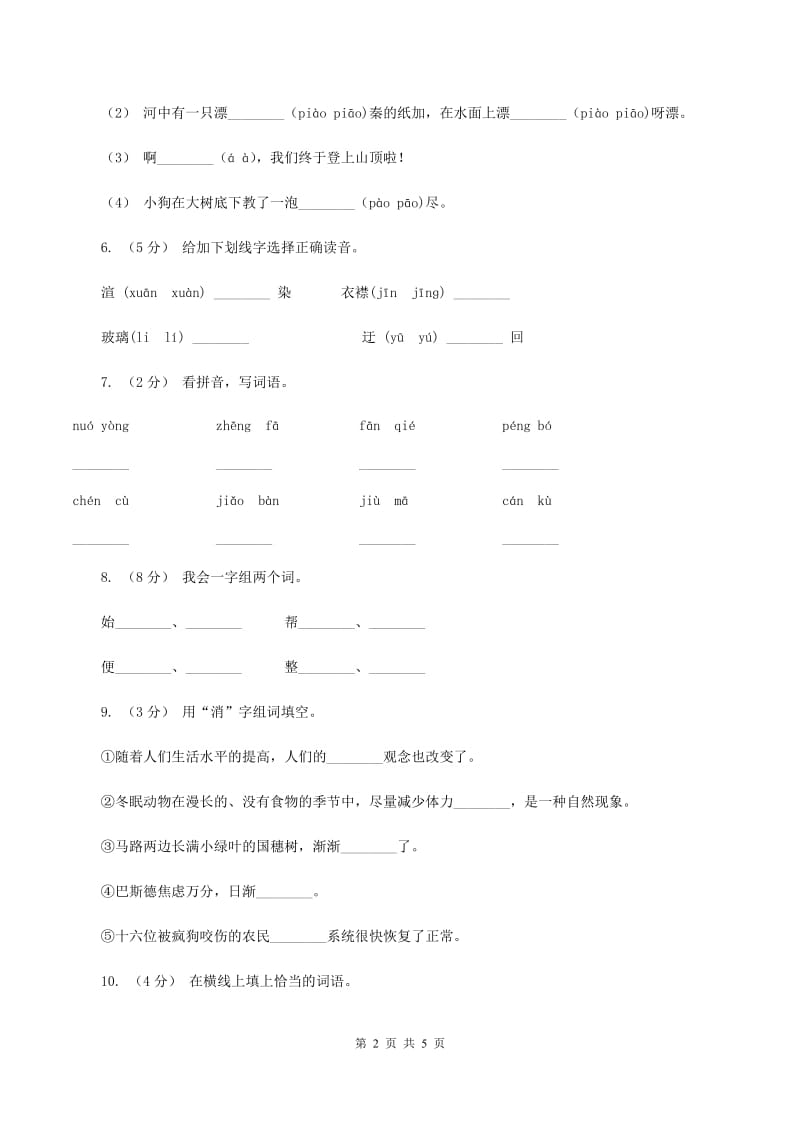沪教版2019-2020学年一年级上学期语文第一次月考试卷C卷_第2页