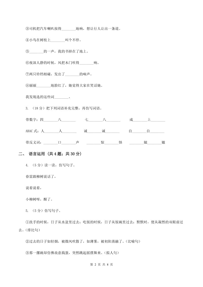 2019-2020学年上学期北师大版语文三年级期末检测卷D卷_第2页