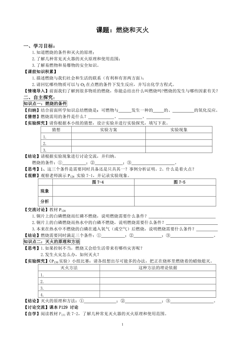 【化学】7.1燃烧和灭火_第1页