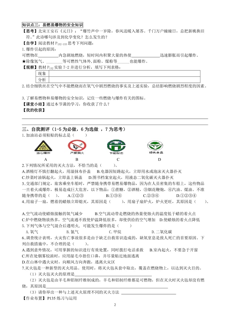 【化学】7.1燃烧和灭火_第2页