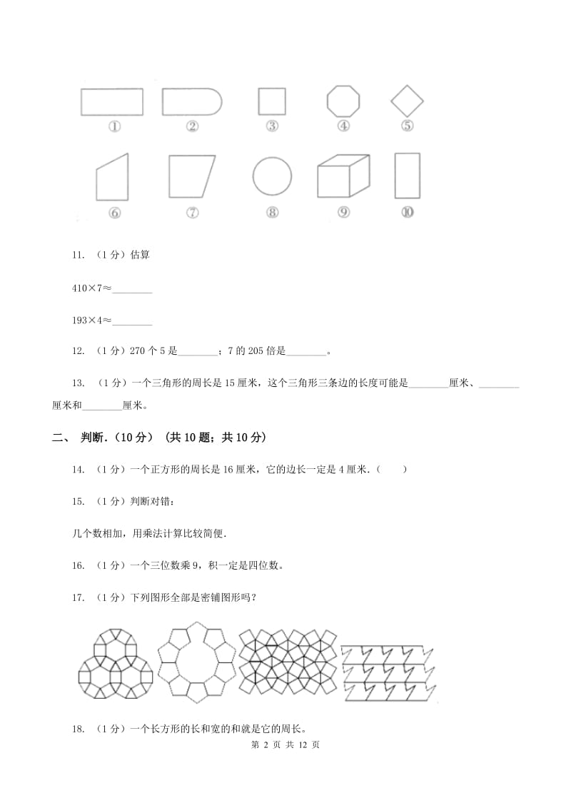 湘教版2019-2020学年三年级上学期数学月考试卷(10月)B卷_第2页