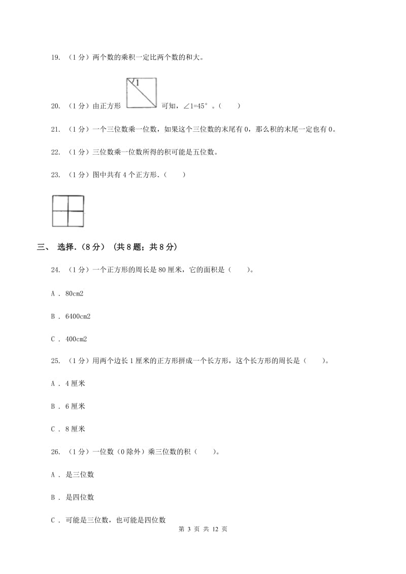 湘教版2019-2020学年三年级上学期数学月考试卷(10月)B卷_第3页