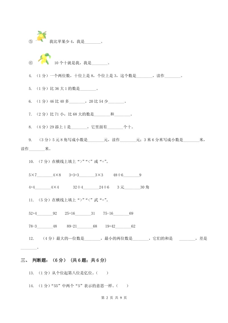 冀教版2019-2020学年一年级下学期数学第二次质检试题C卷_第2页