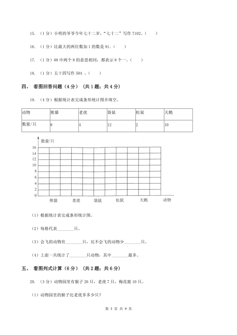 冀教版2019-2020学年一年级下学期数学第二次质检试题C卷_第3页