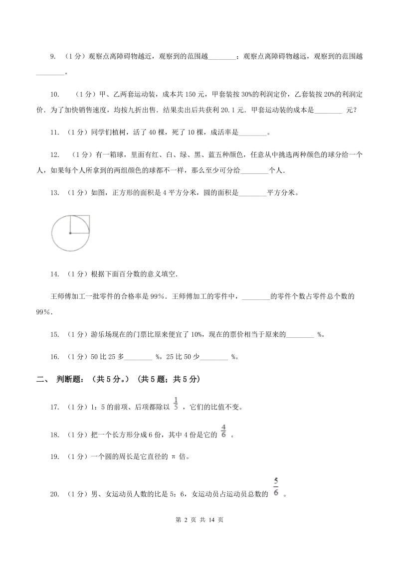 人教版2019-2020学年六年级上学期数学期末试卷C卷_第2页