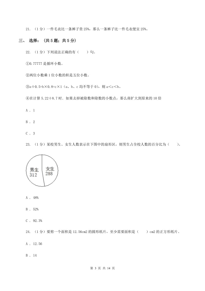 人教版2019-2020学年六年级上学期数学期末试卷C卷_第3页