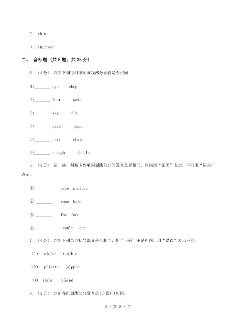 牛津上海版（深圳用）小学英语四年级上册期末专项复习：音标题C卷_第2页