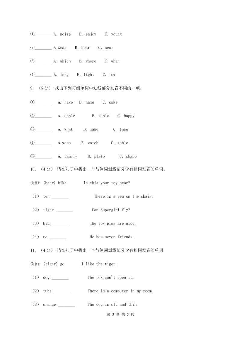 牛津上海版（深圳用）小学英语四年级上册期末专项复习：音标题C卷_第3页