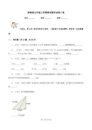 浙教版五年級上學(xué)期期末數(shù)學(xué)試卷C卷