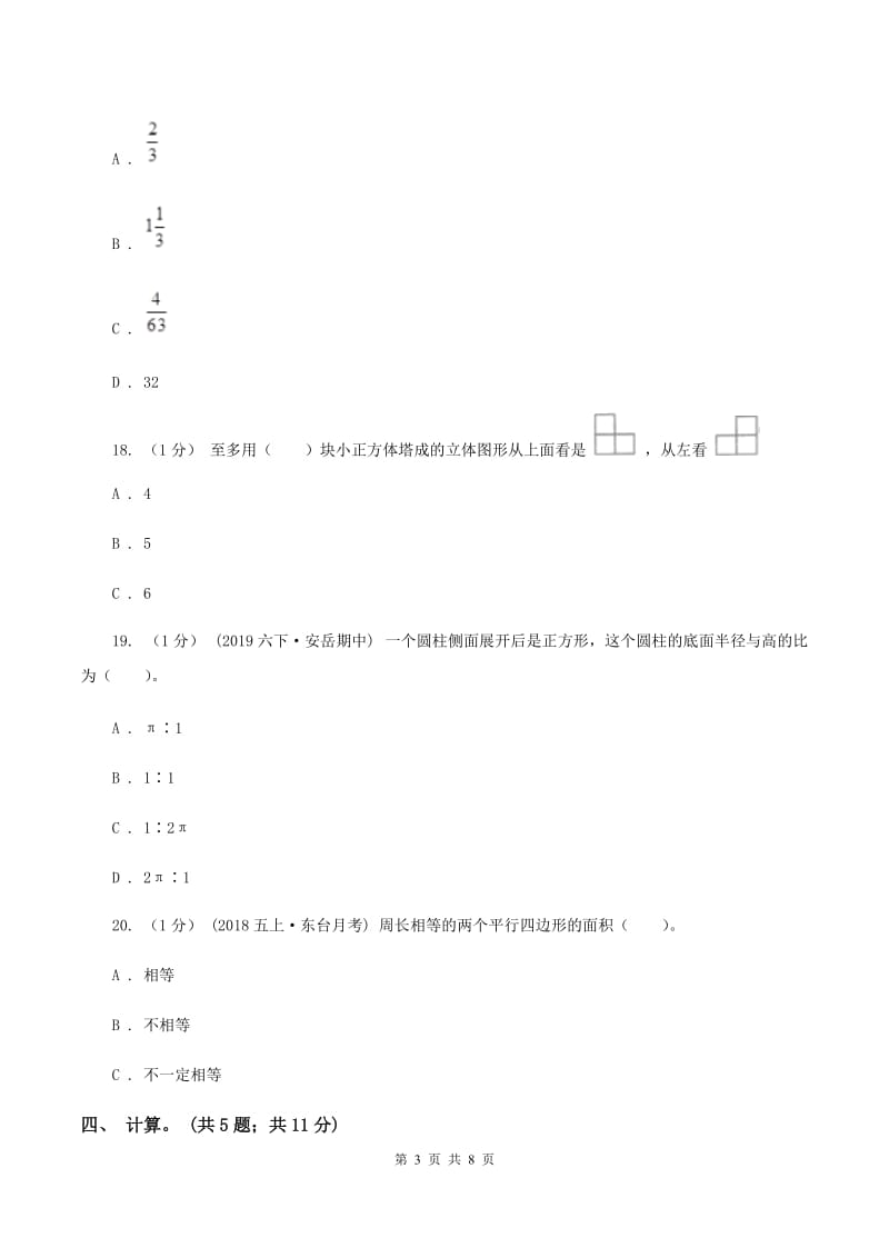 江西版2019-2020学年六年级上学期数学期末考试试卷B卷_第3页