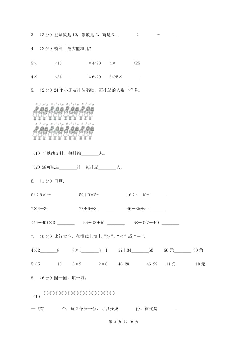 新人教版2019-2020学年二年级下学期数学期中考试试卷D卷_第2页