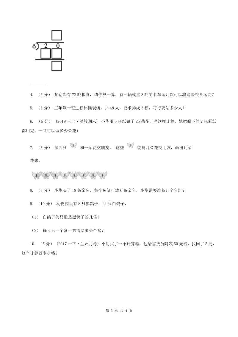 人教统编版小学二年级数学上学期第六单元课时4《倍的认识》 D卷_第3页