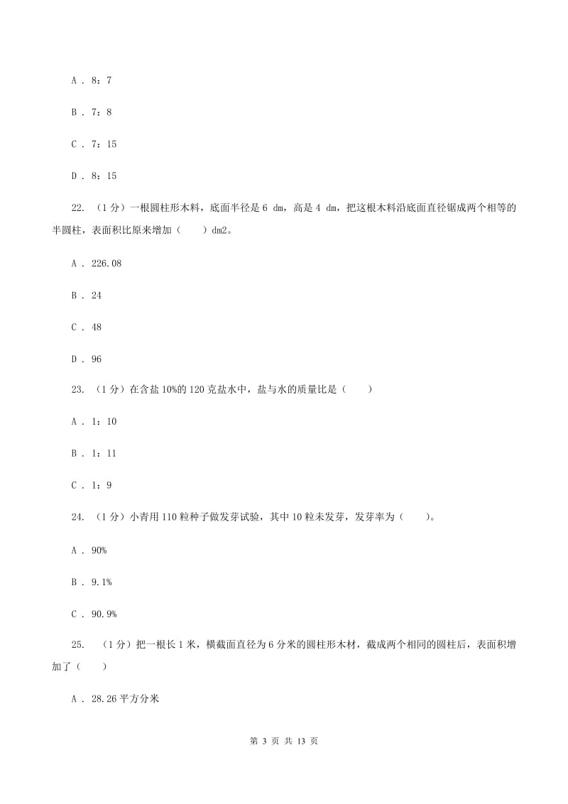 部编版2019-2020学年六年级下学期数学月考试卷(3月份)C卷_第3页