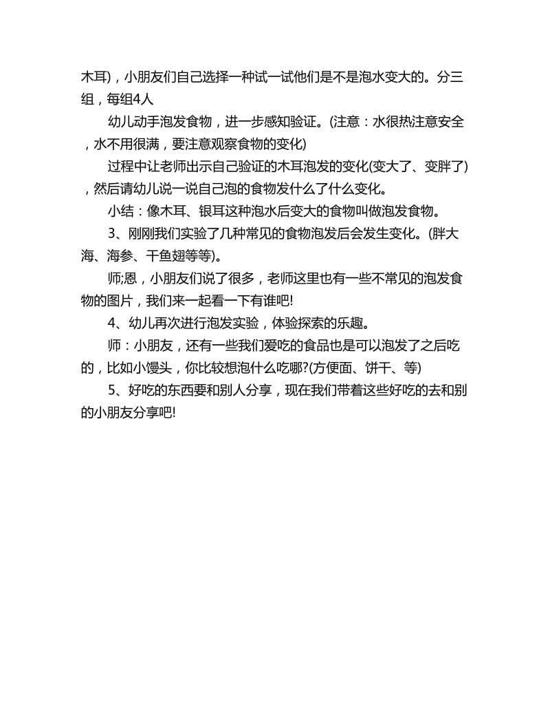 幼儿园小班科学教案详案《变了变了》_第2页