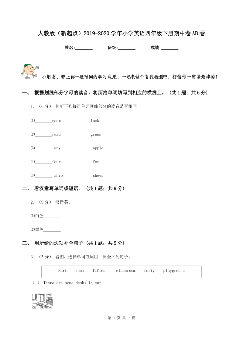 人教版（新起点）2019-2020学年小学英语四年级下册期中卷AB卷_第1页