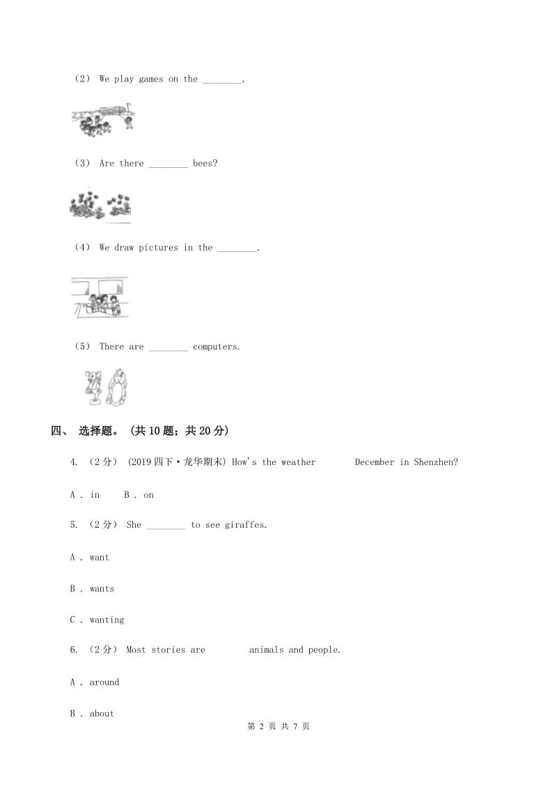 人教版（新起点）2019-2020学年小学英语四年级下册期中卷AB卷_第2页