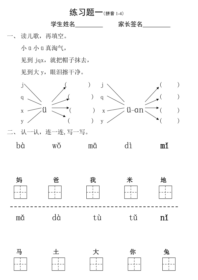 北师大版一年级上册拼音练习15套题_第1页