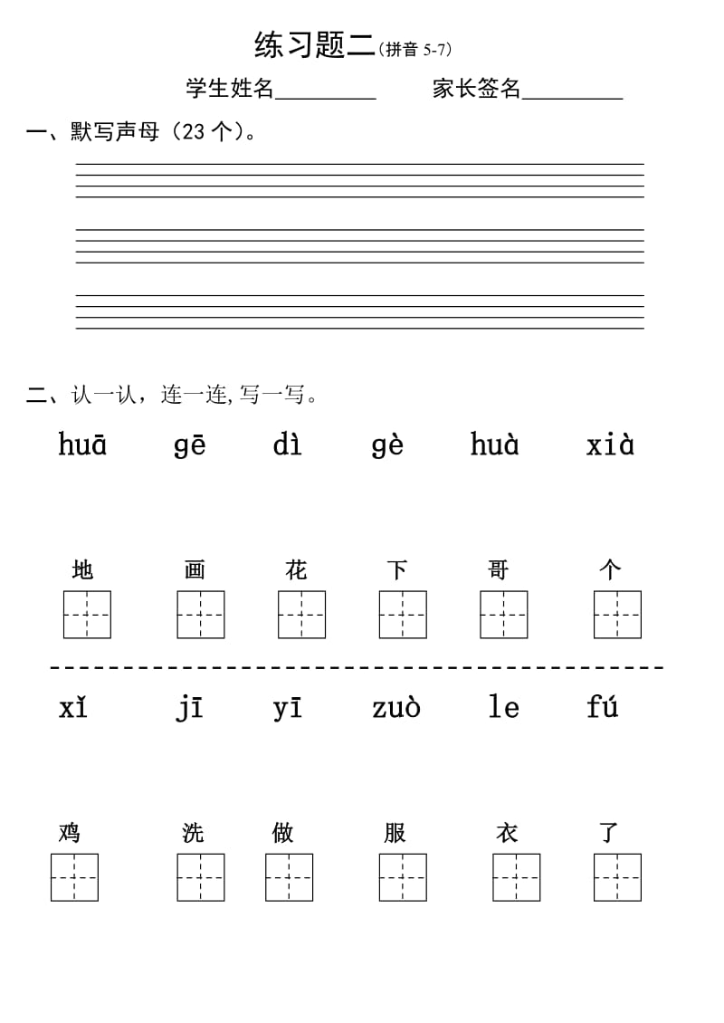 北师大版一年级上册拼音练习15套题_第2页