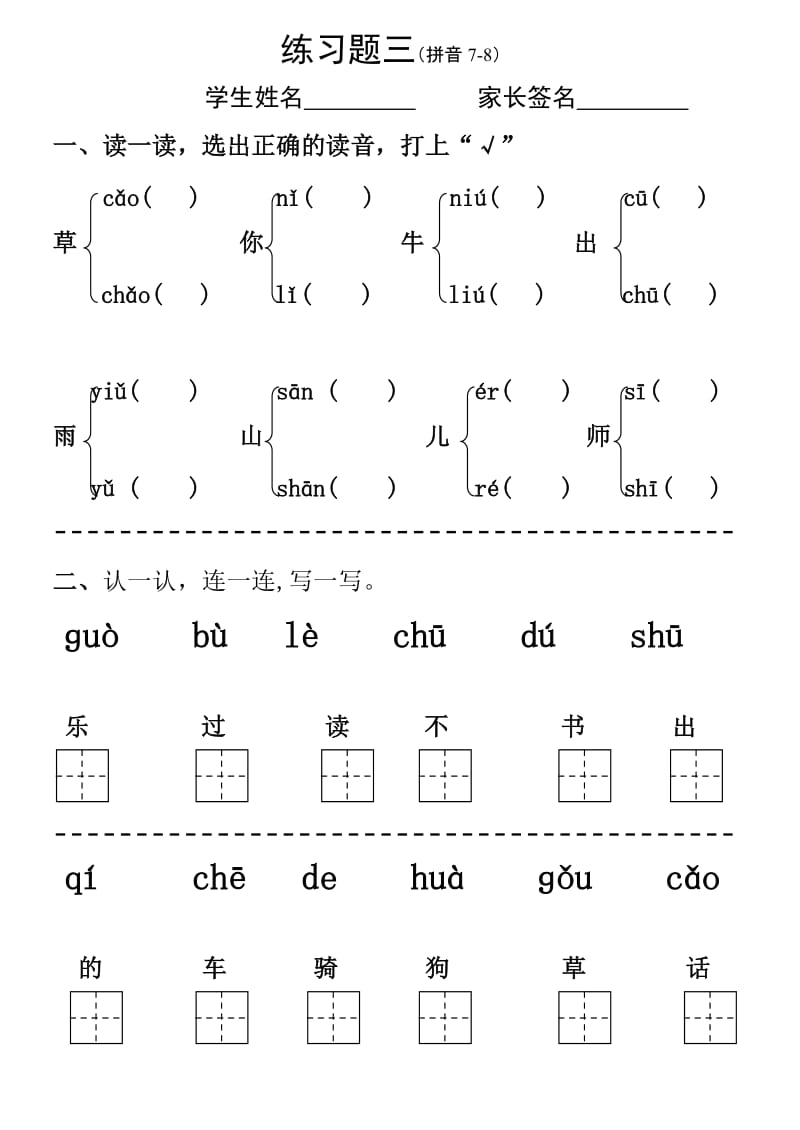 北师大版一年级上册拼音练习15套题_第3页