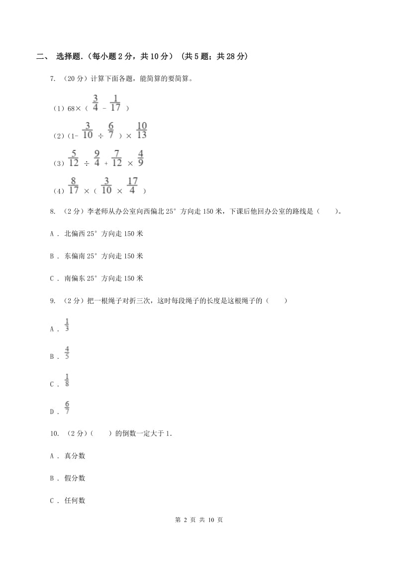 2019-2020学年新人教版六年级上学期期中数学试卷（74）D卷_第2页