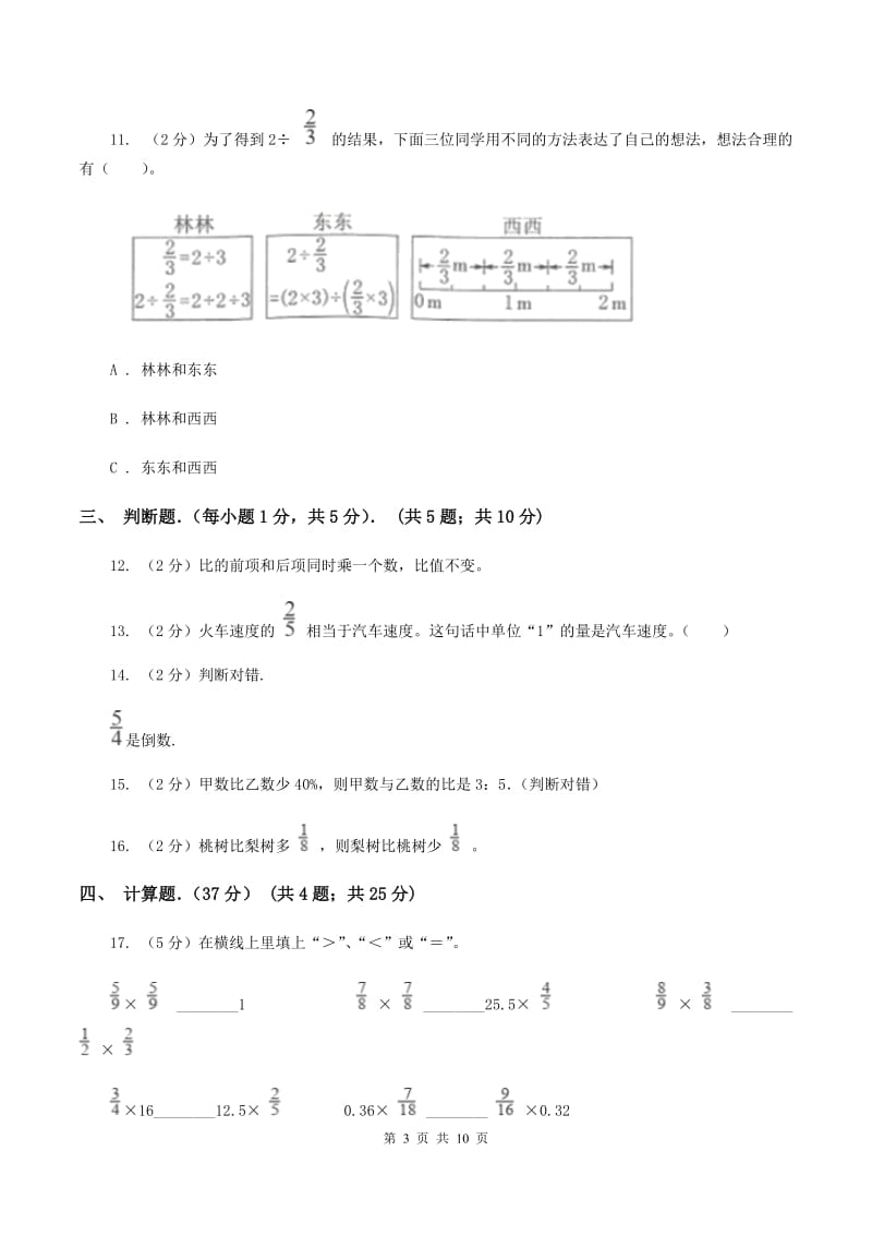 2019-2020学年新人教版六年级上学期期中数学试卷（74）D卷_第3页